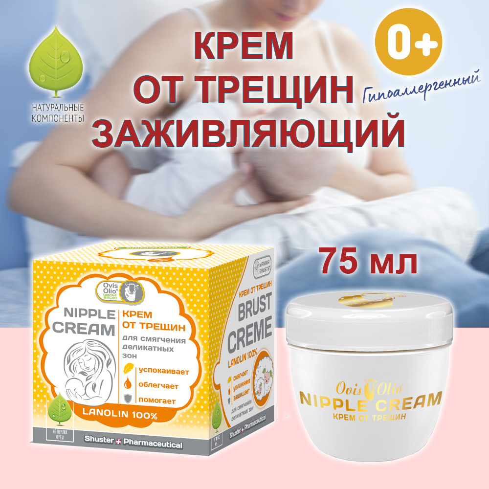 Крем OvisOlio Овечье масло 75 мл - фото 7