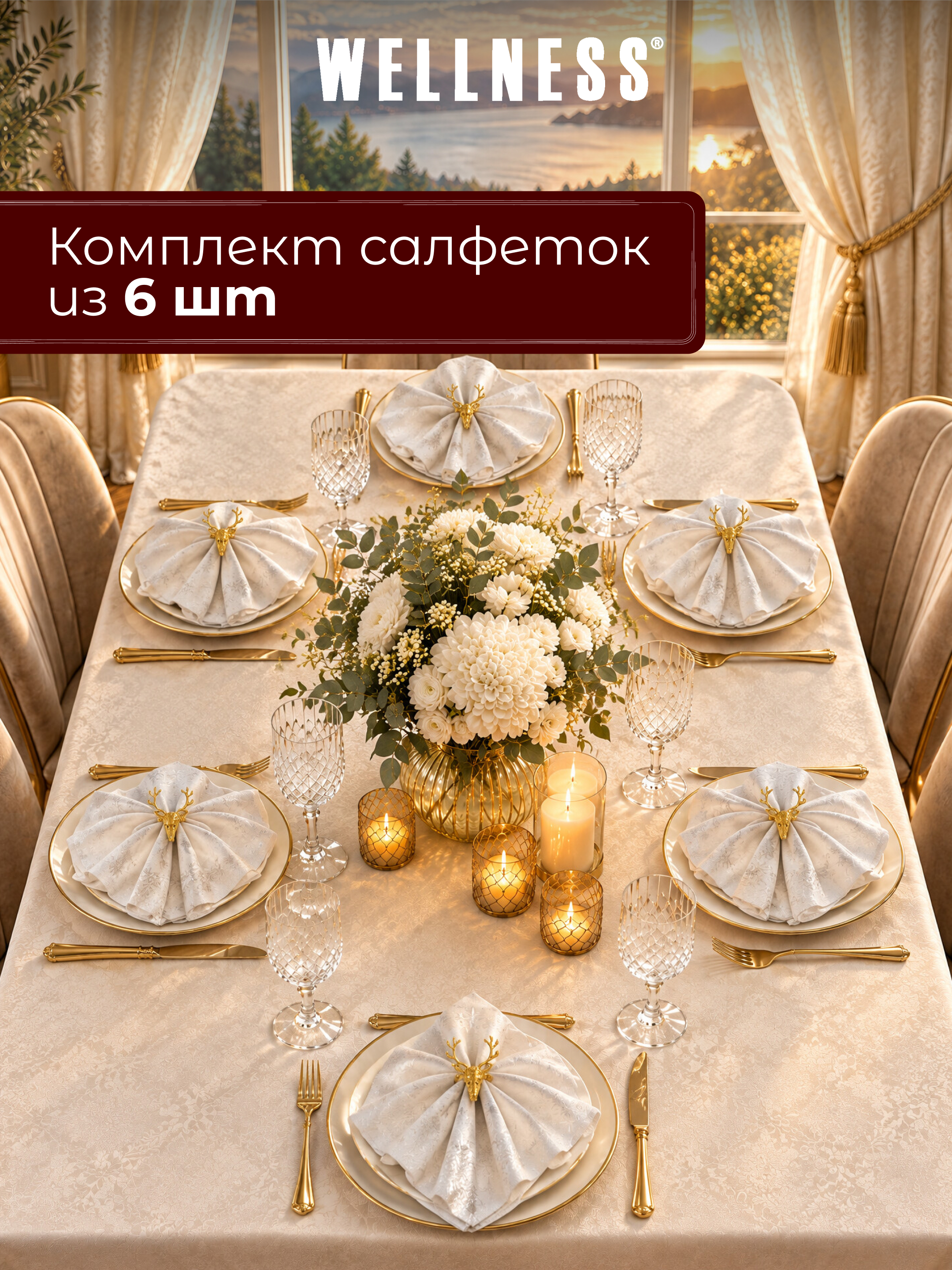 Набор из 6 сервировочных салфеток Wellness Магия 01 - фото 7