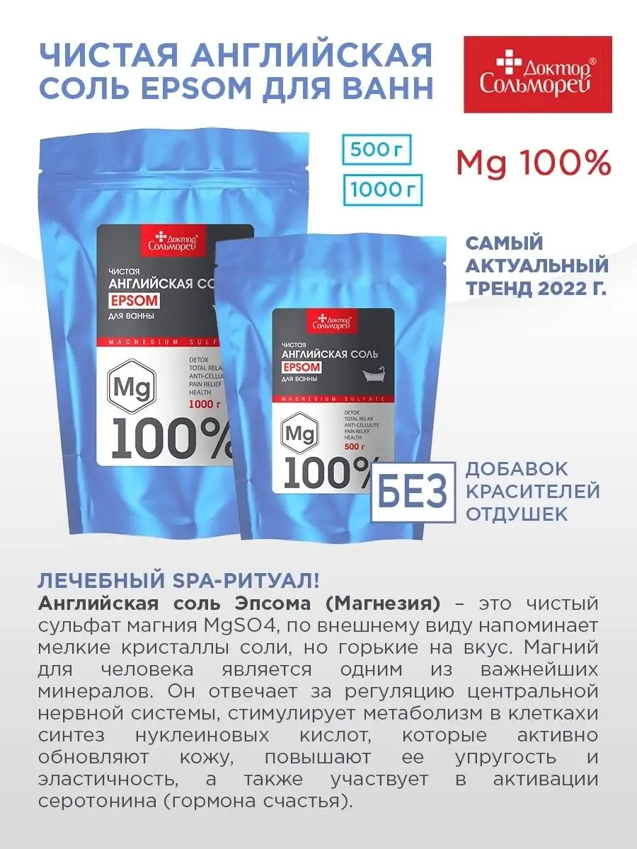 Соль для ванн Доктор Сольморей 1 шт. - фото 2