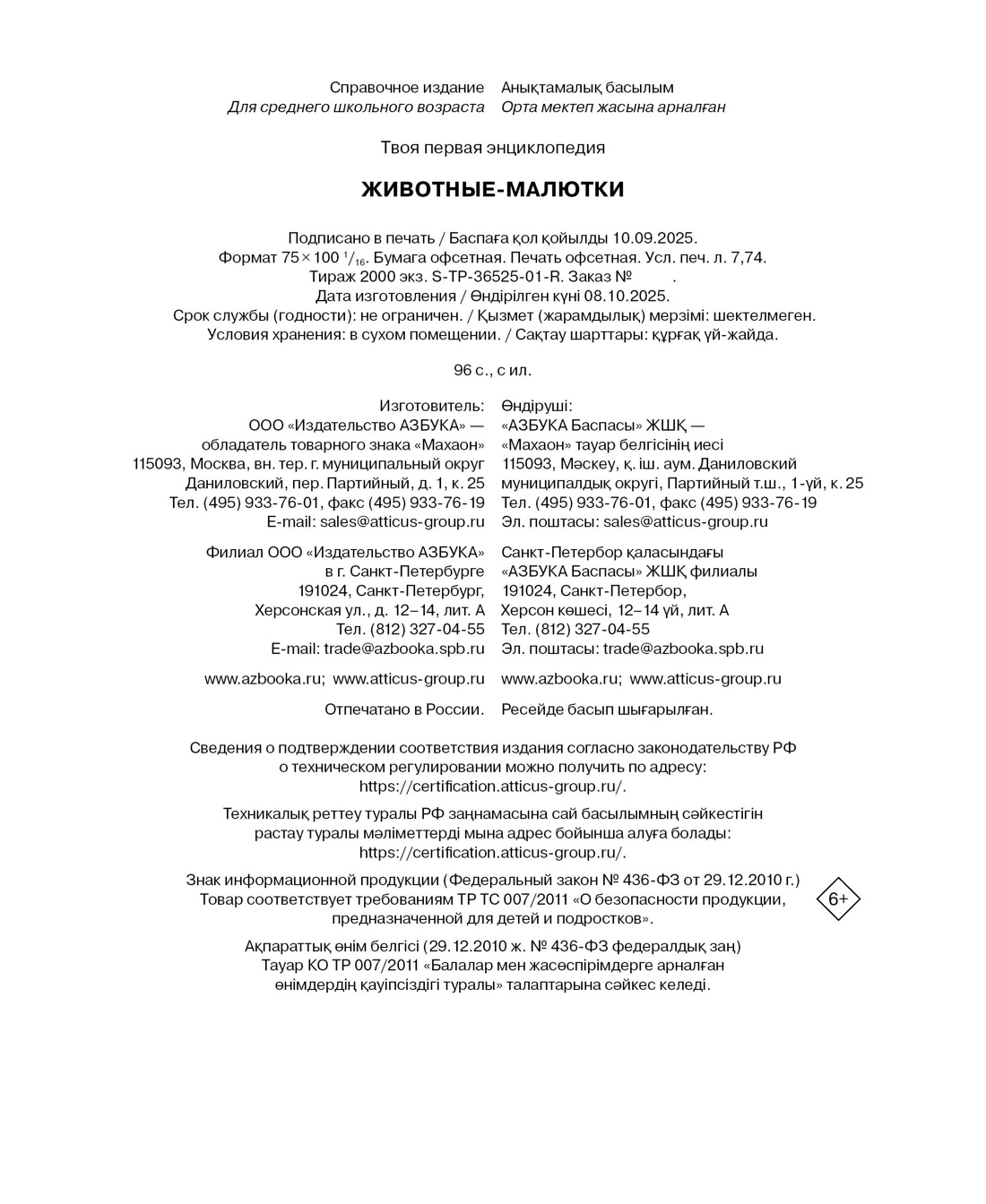 Книга Махаон ТПЭ. Дельфур Ж., Бомон Э. Животные-малютки - фото 2