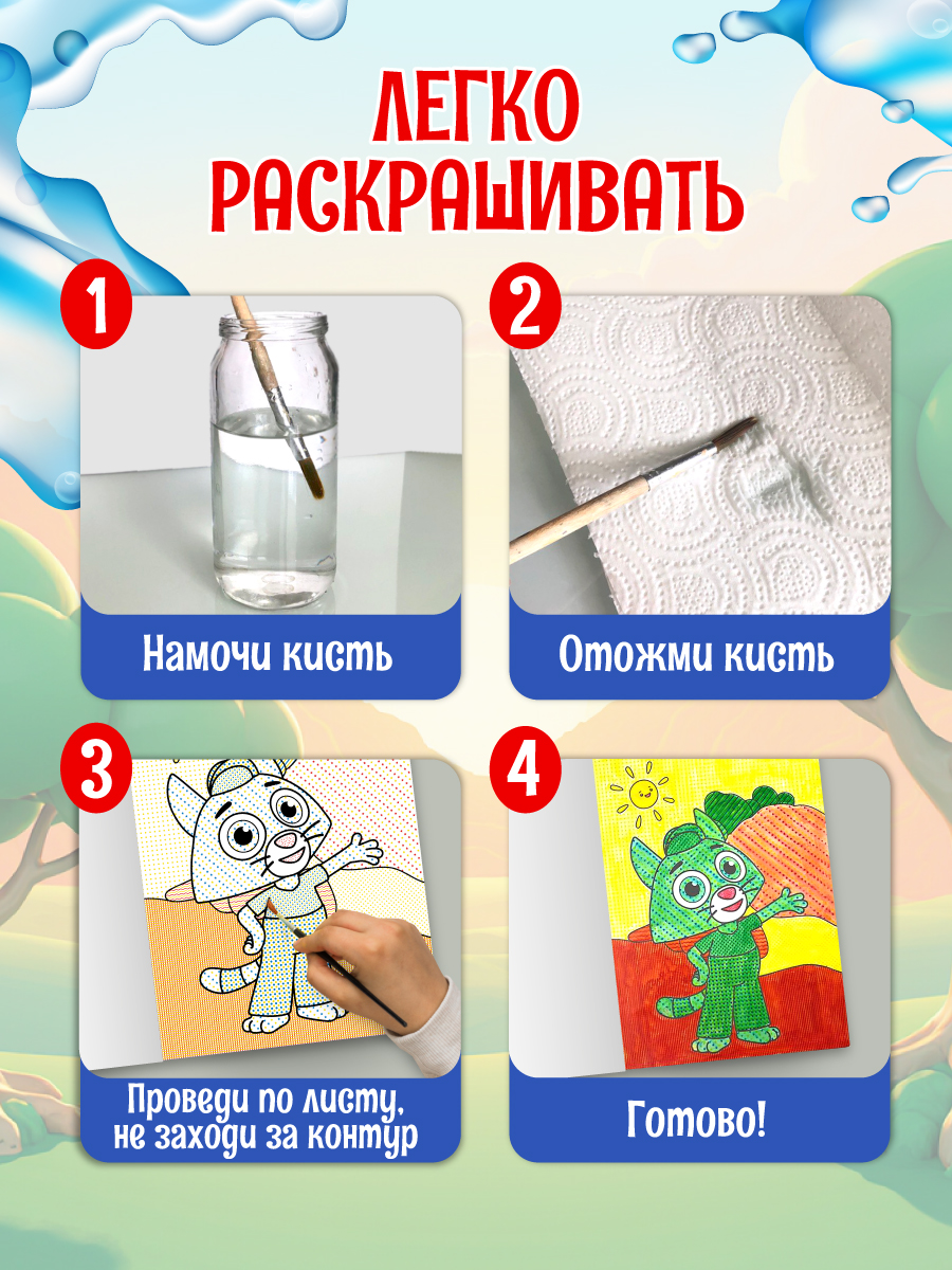 Раскраска водная Проф-Пресс большая Цветняшки 24х33 см - фото 3