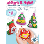 Набор для творчества Дрофа-Медиа Новогодние игрушки