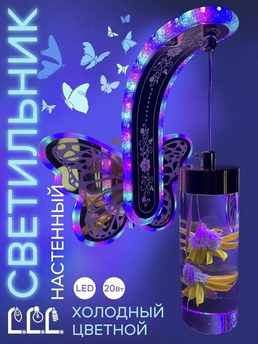 Бра настенный светильник LLL Бабочка желтый - фото 1