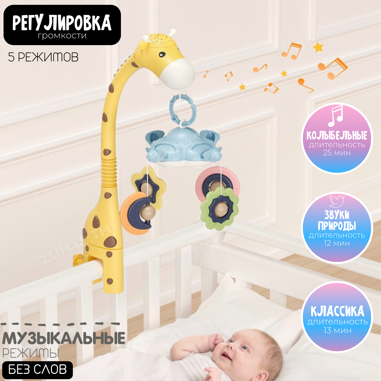 Мобиль Zeimas Жираф - фото 2