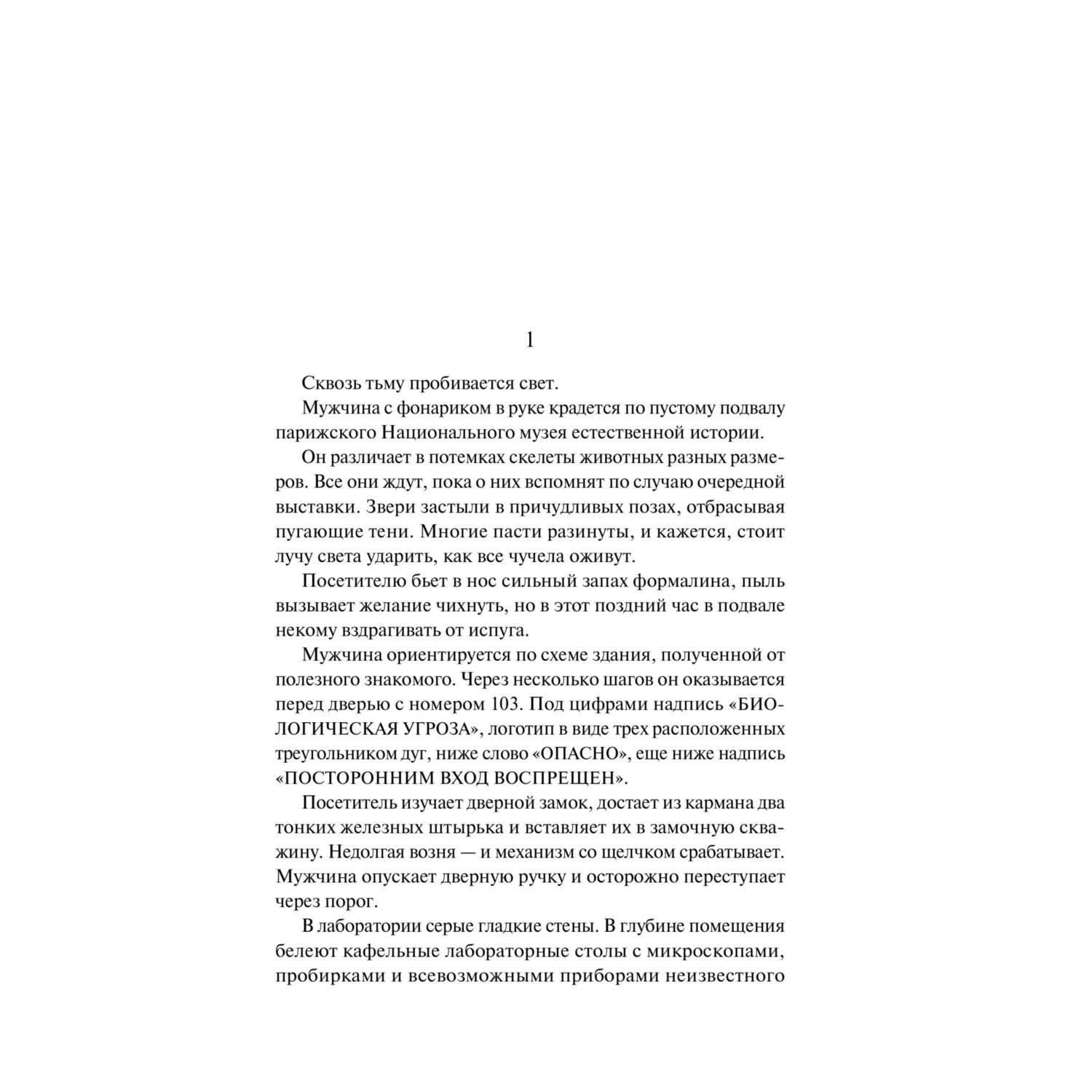 Книга Эксмо Время химер - фото 2