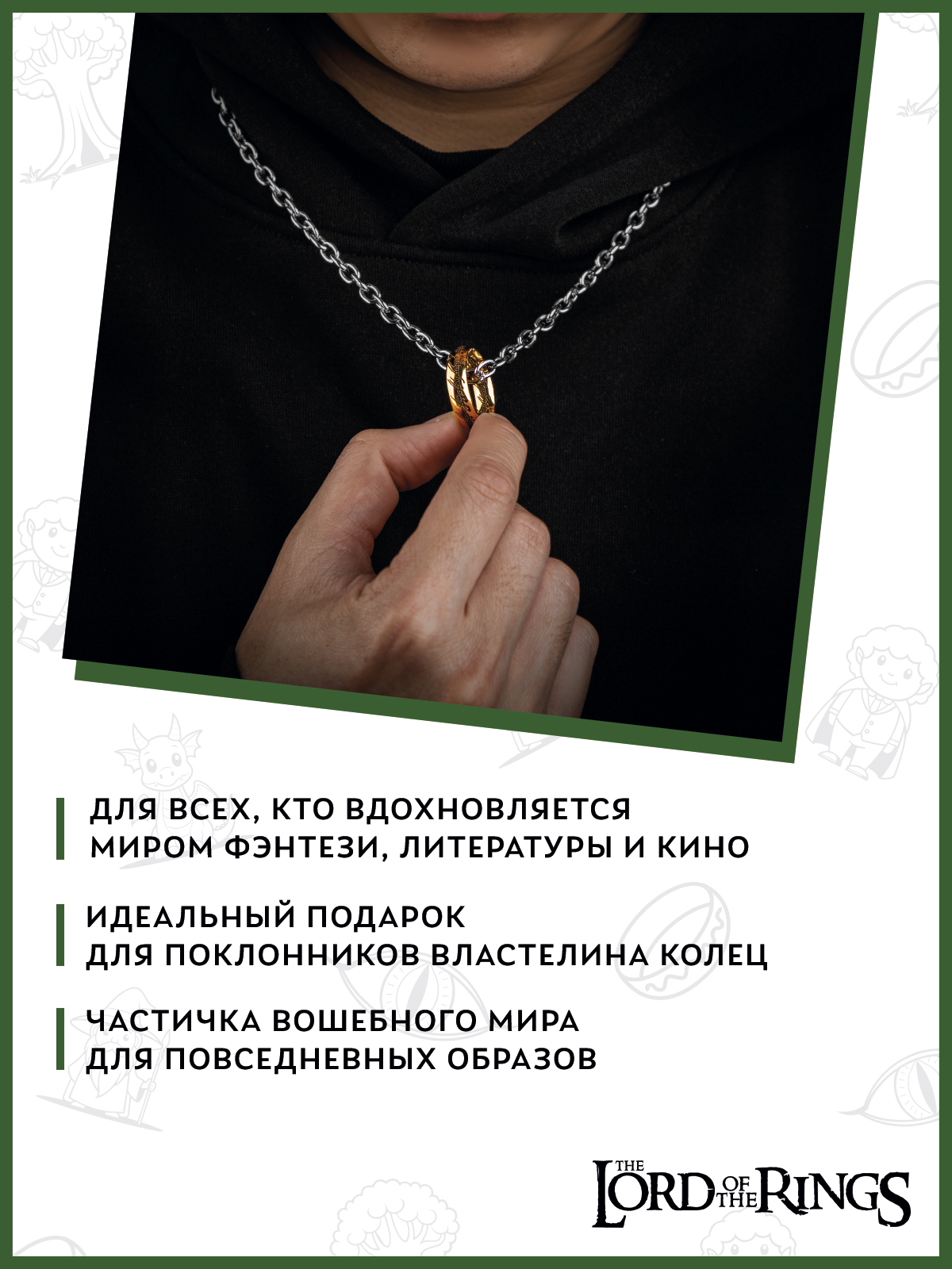 Подвеска The Lord of the Rings 41000021006 - фото 6