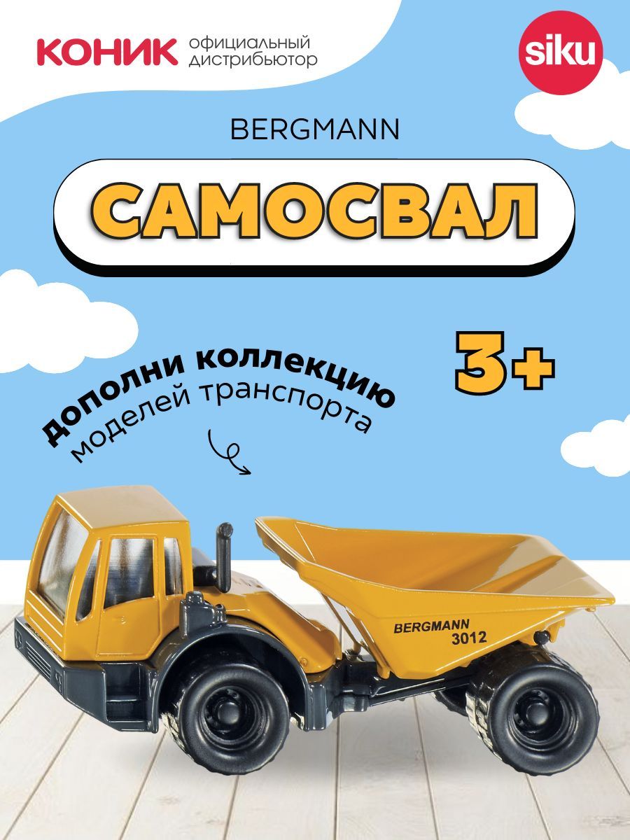 Самосвал SIKU 1486 - фото 1