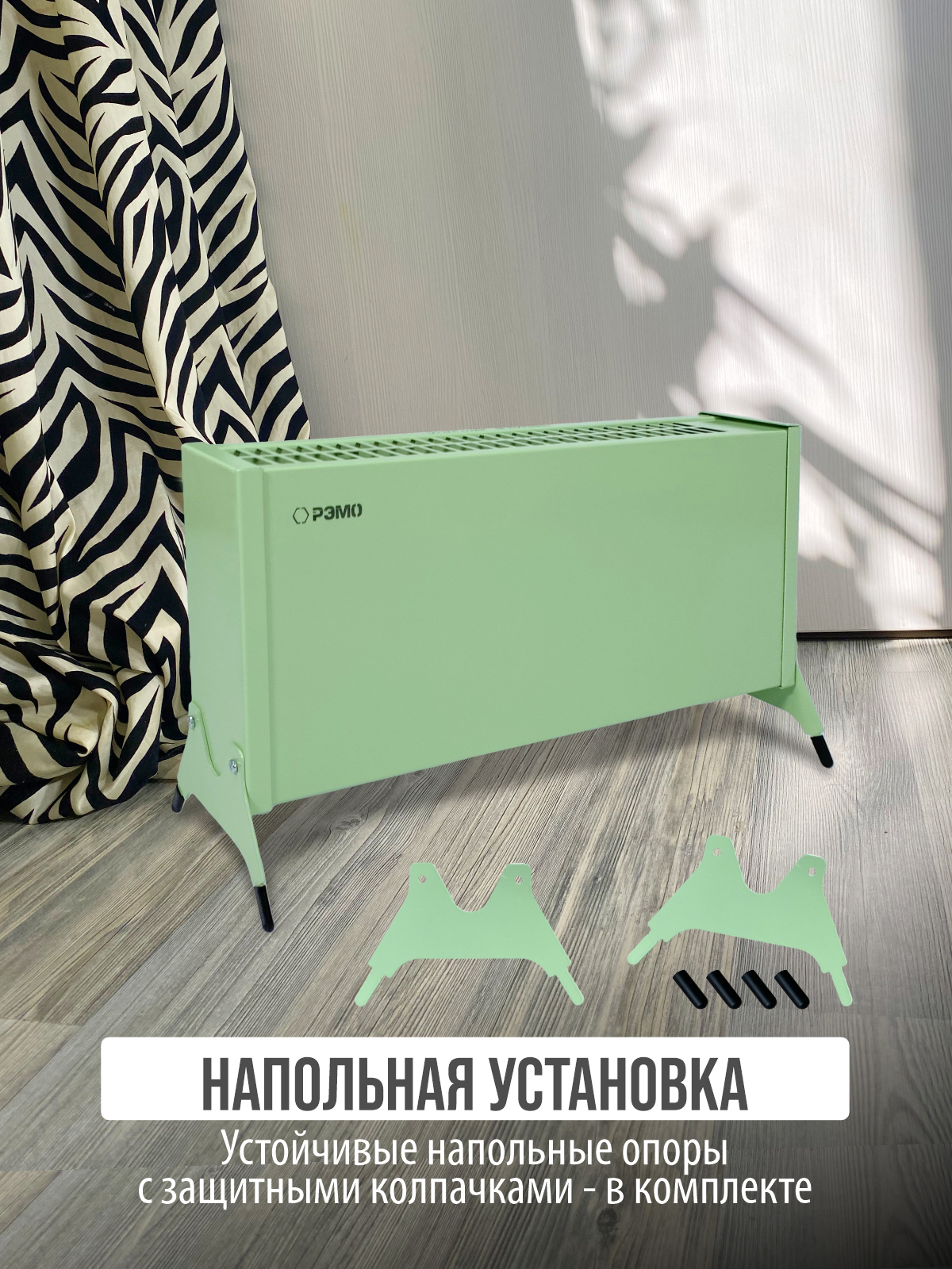 Конвектор электрический РЭМО Такса СБ-1000.1 зеленый Х-элемент - фото 8