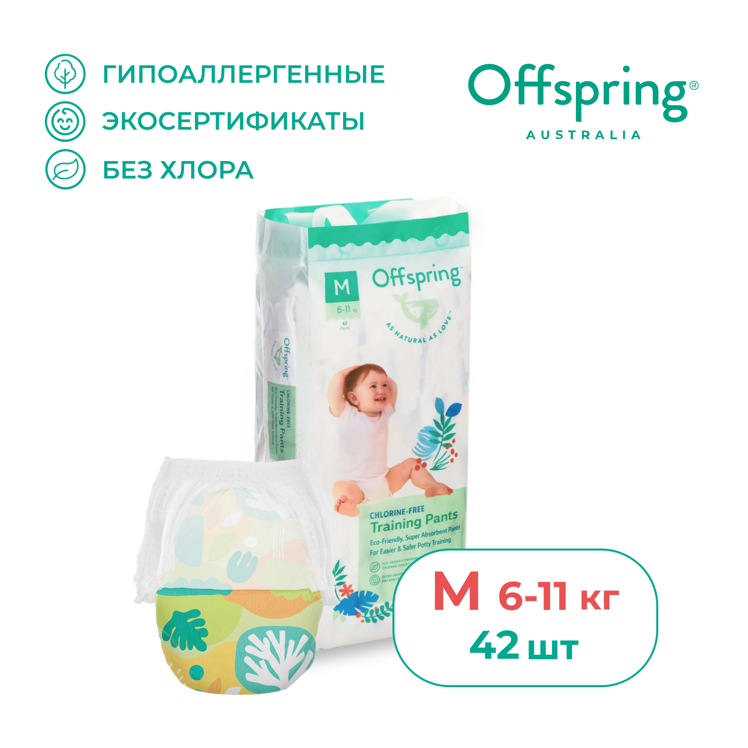 Трусики Offspring M (6-11 кг) 42 шт. - фото 1