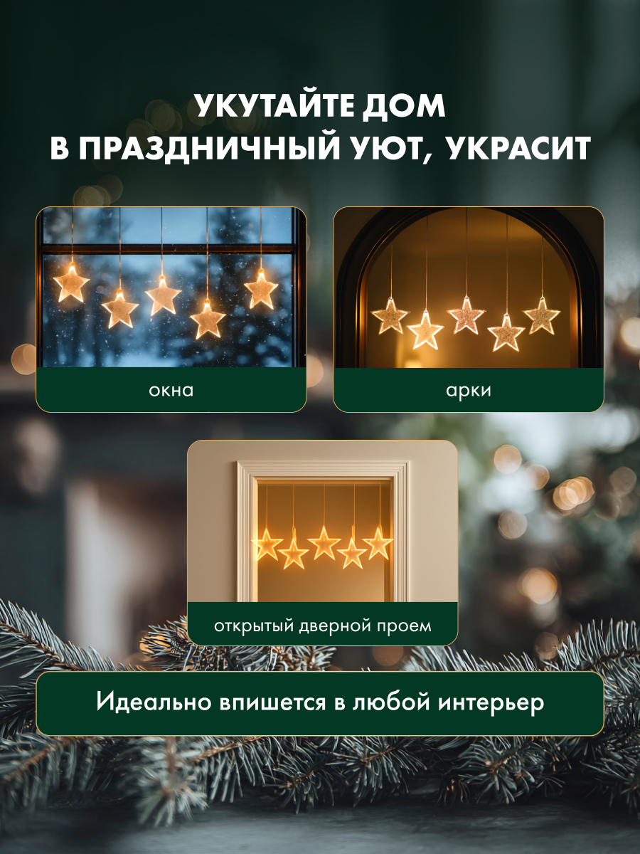 Светодиодная гирлянда NEON-NIGHT Звезды 1.5х0.6 м тепло-белое свечение 303-030 - фото 4