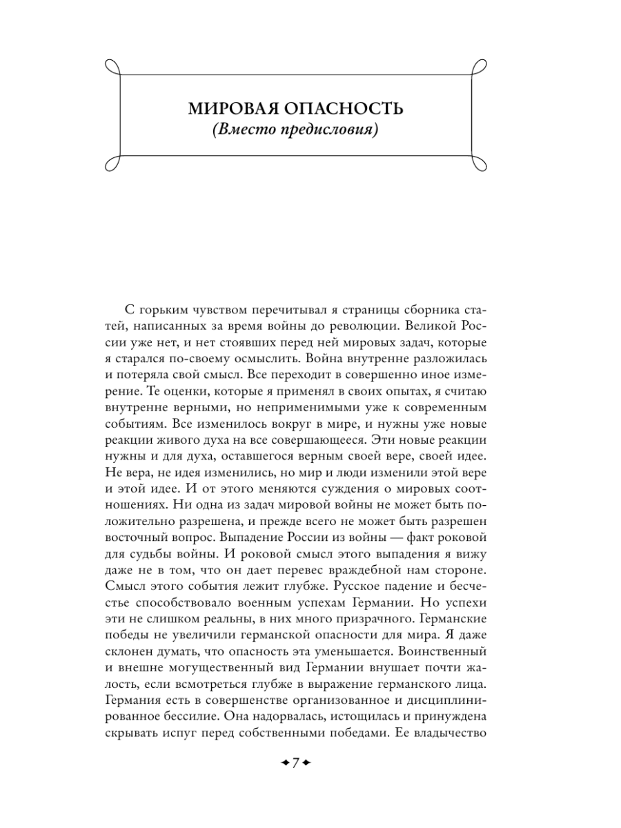 Книга Эксмо Судьба России - фото 5