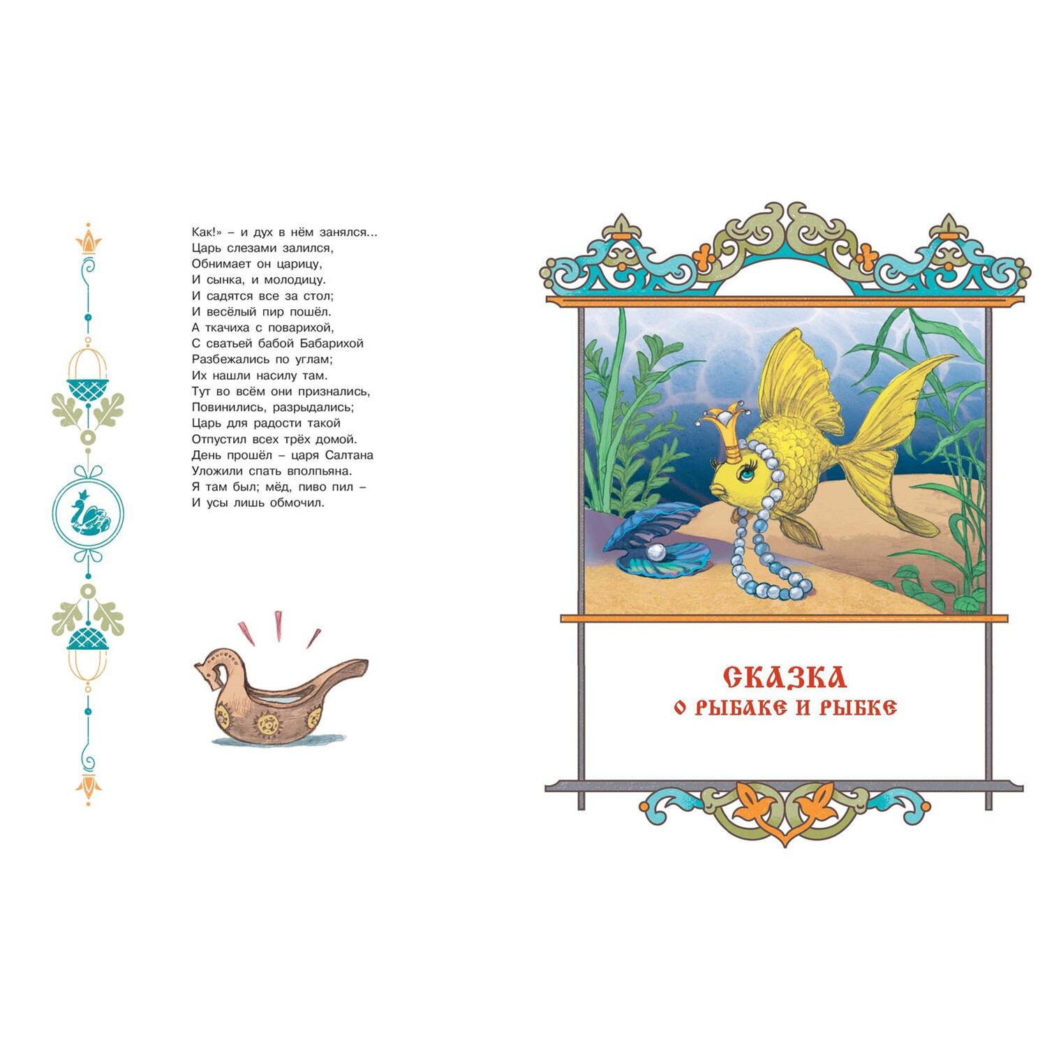 Книга ЭНАС-книга Сказки Пушкина - фото 8