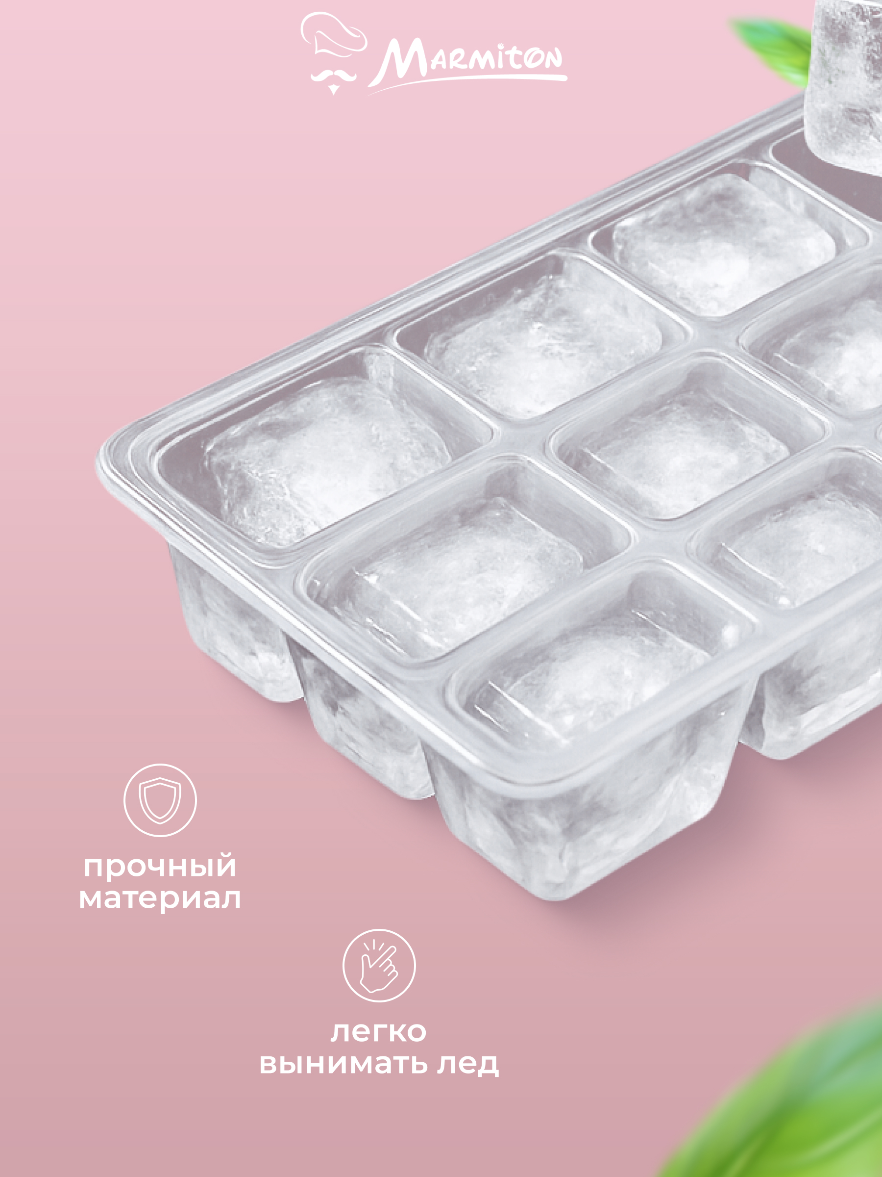 Набор форм для льда Marmiton 12 ячеек - фото 2