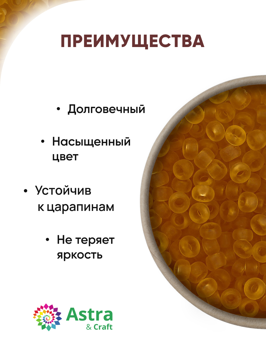 Набор для творчества Astra Craft бисер для плетения 11/0 20 г - фото 2