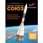 Конструктор Роскосмос Ракета-носитель Союз 801 дет.