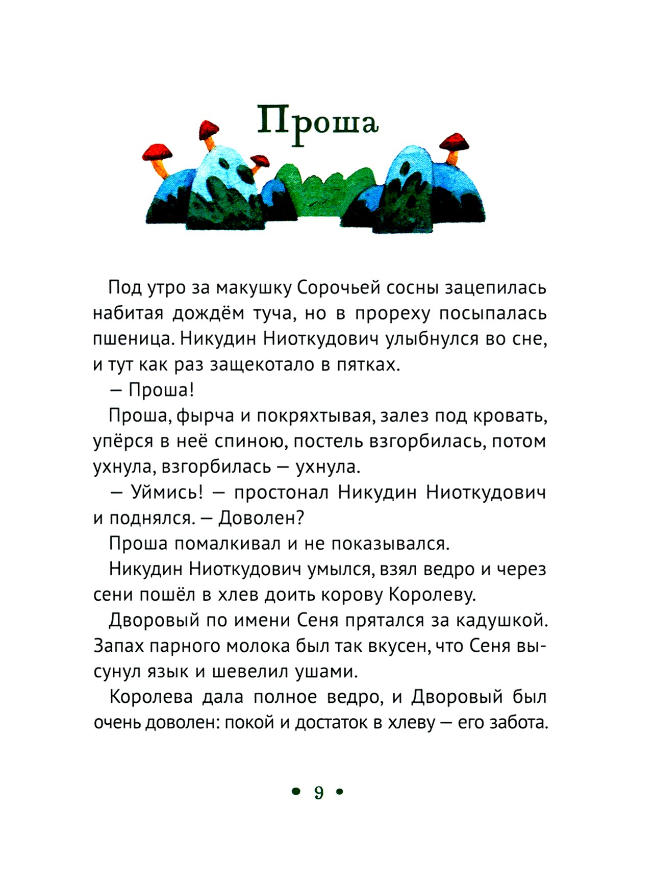 Книга Волчок Златоборье - фото 5