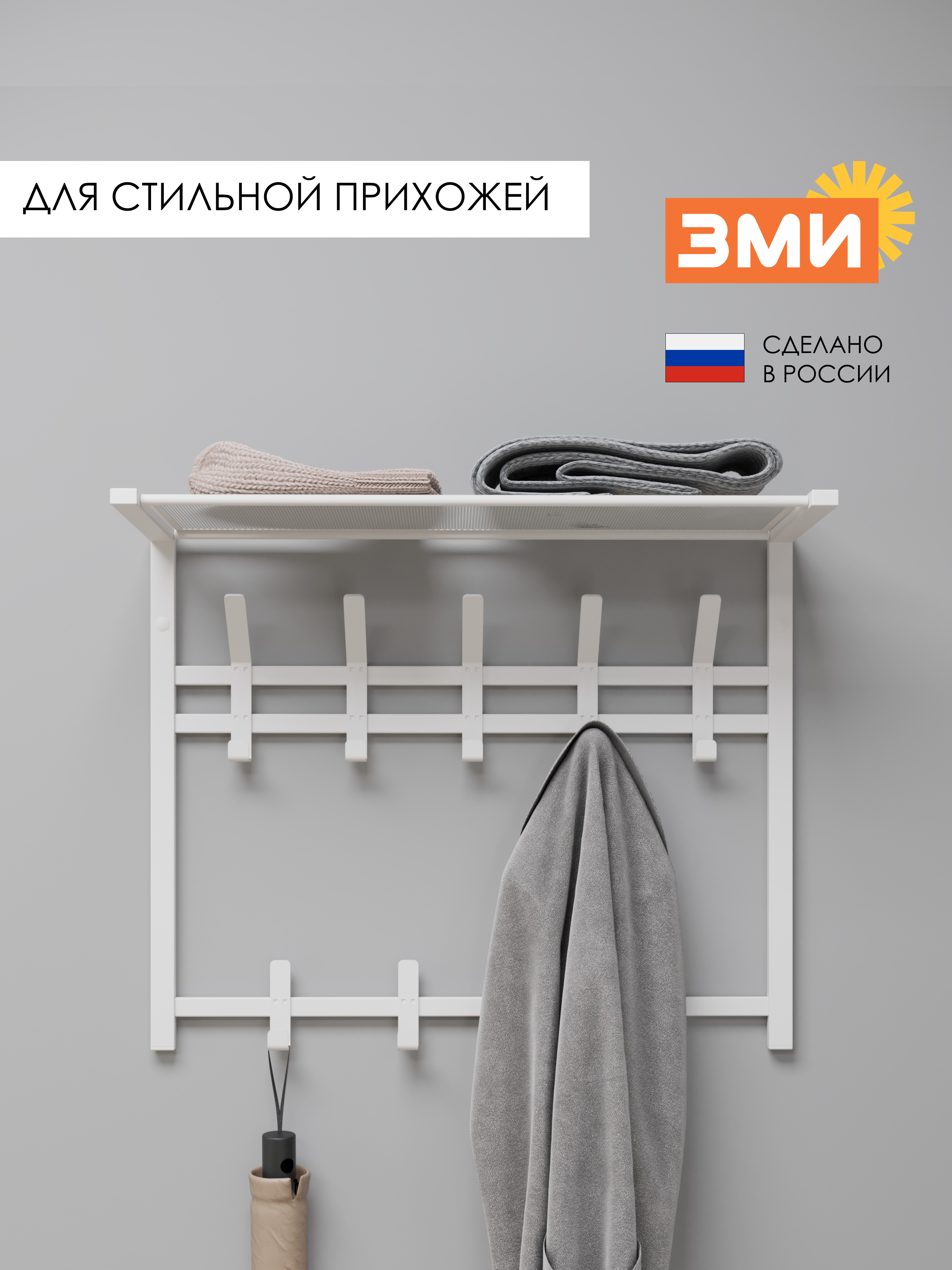 Вешалка настенная ЗМИ Торонто 22 цвет белый - фото 6