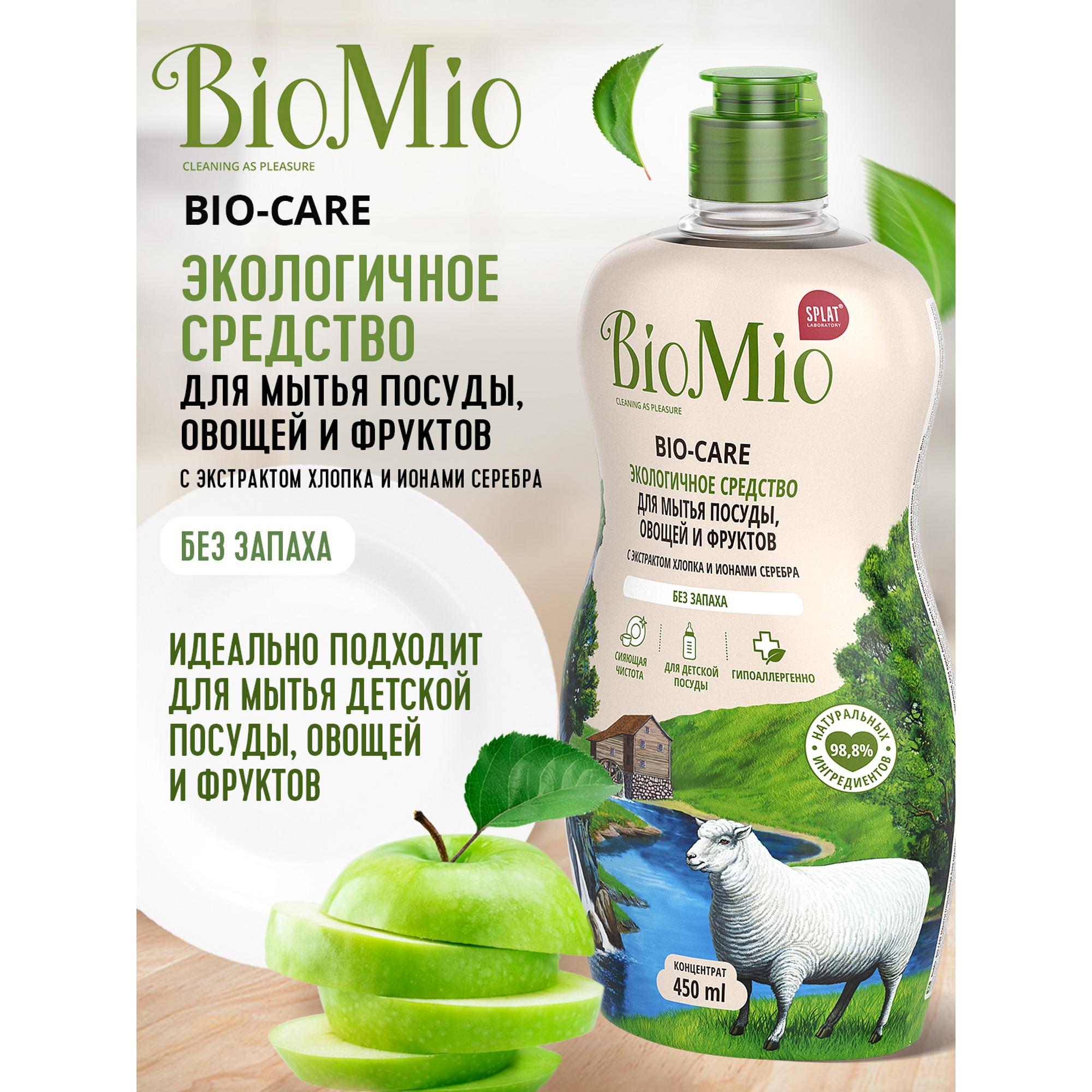 Средство для мытья посуды и овощей Bio Mio Bio-Care Хлопок 450мл - фото 4