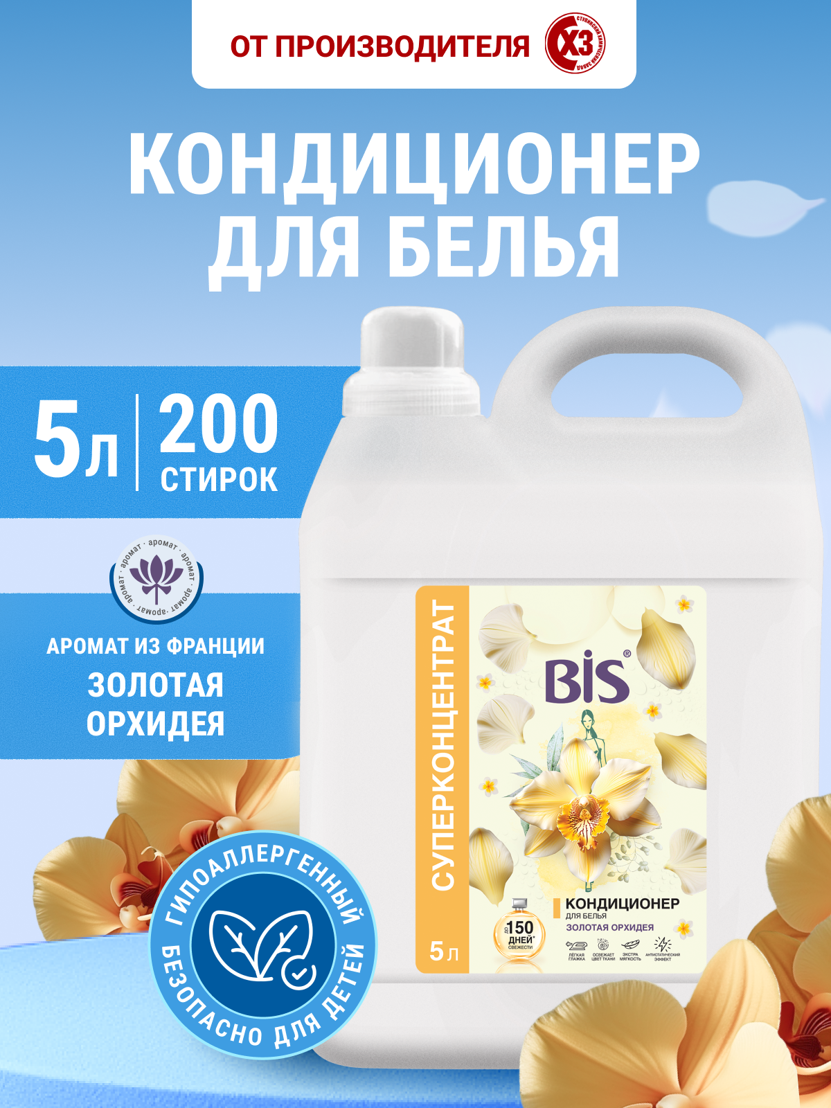 Кондиционер BIS Золотая орхидея 5 л 5.23 кг 1 шт. 1 упак. - фото 2