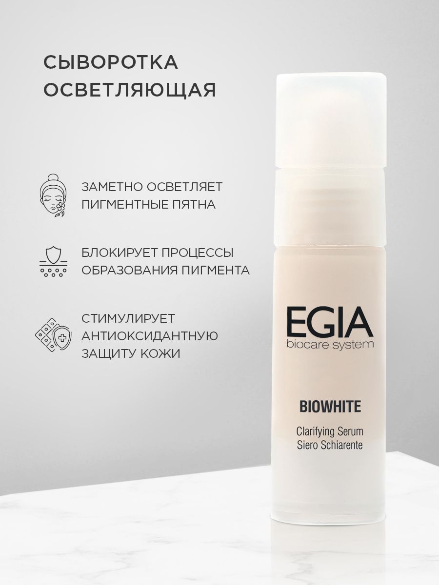 Сыворотка EGIA Biocare System 30 мл - фото 1