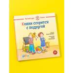 Книга Альпина. Дети Конни ссорится с подругой
