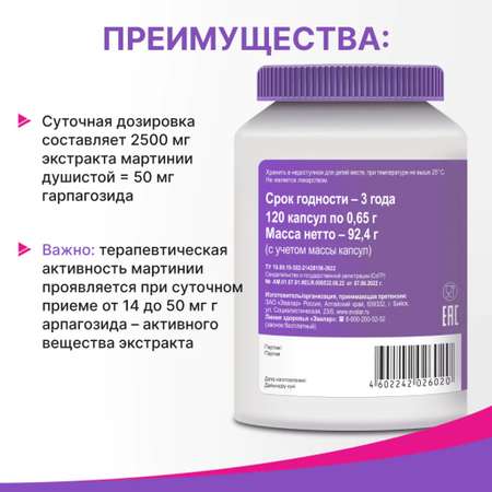 БАД Эвалар Ревмафлекс Форте 120 капсул