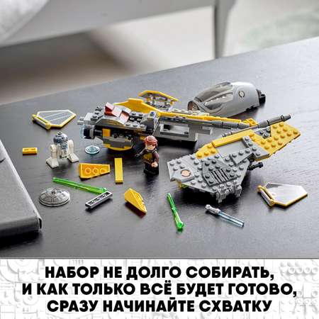 Конструктор LEGO Star Wars Джедайский перехватчик Энакина блочный