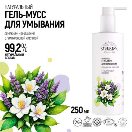 Гель Siberina 250 мл