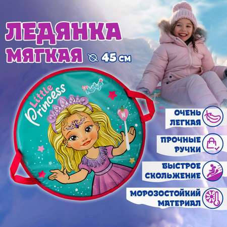 Ледянка Like Nastya 45 см
