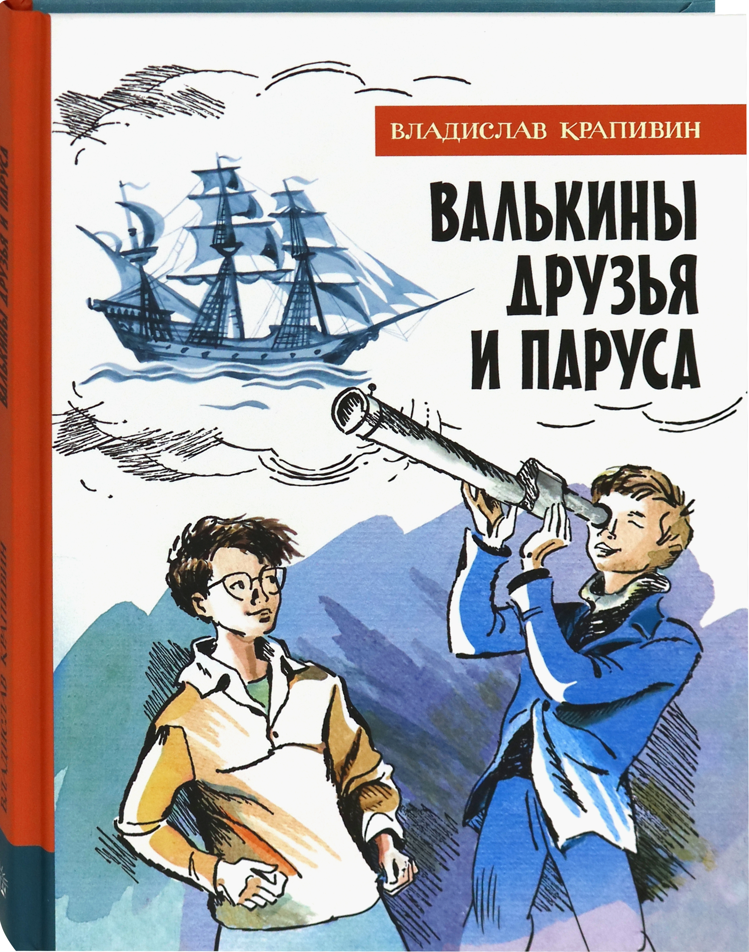 Книга Лабиринт Валькины друзья и паруса - фото 2