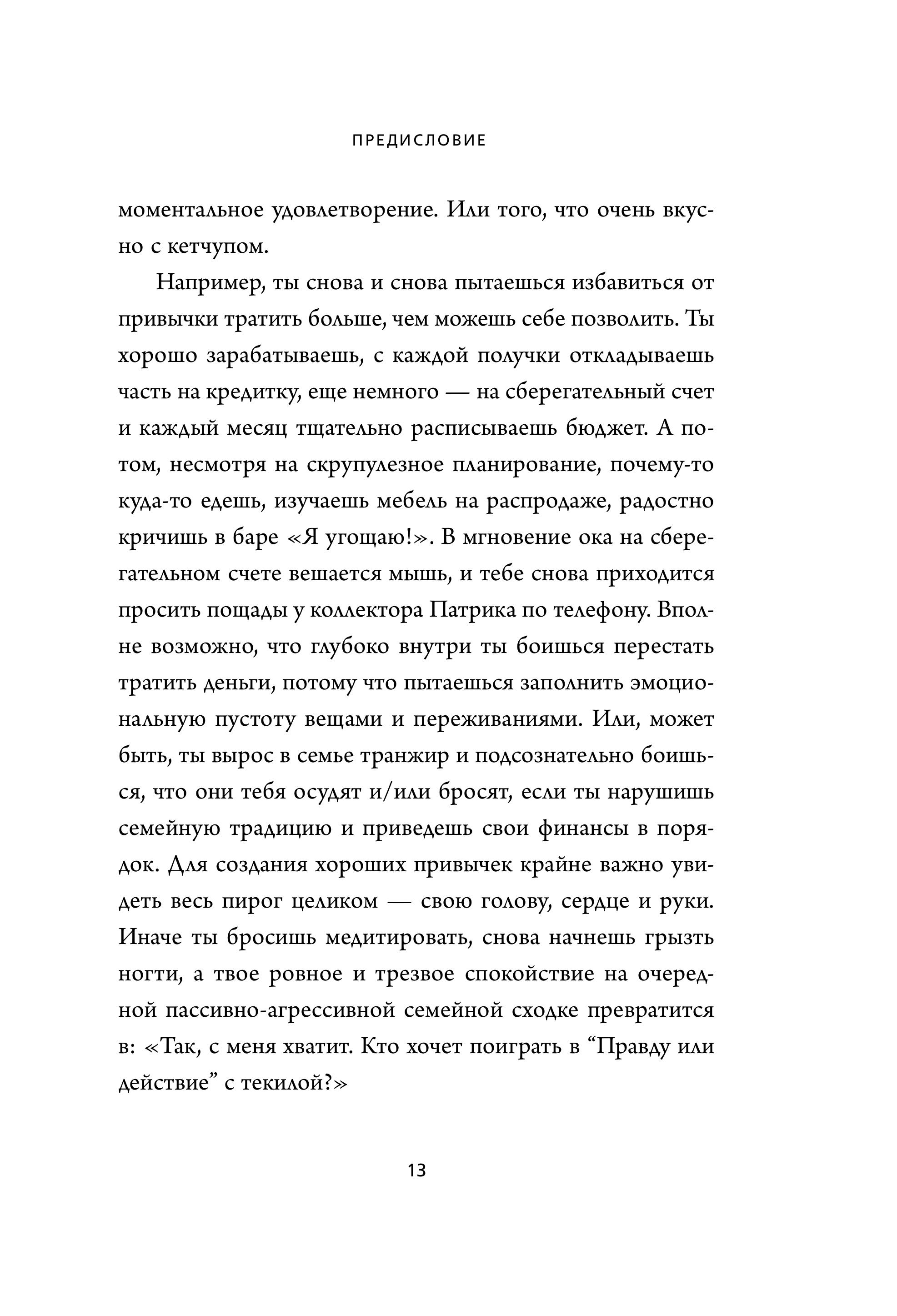 Книга БОМБОРА НИ ЗЯ Откажись от пагубных слабостей обрети силу духа - фото 8