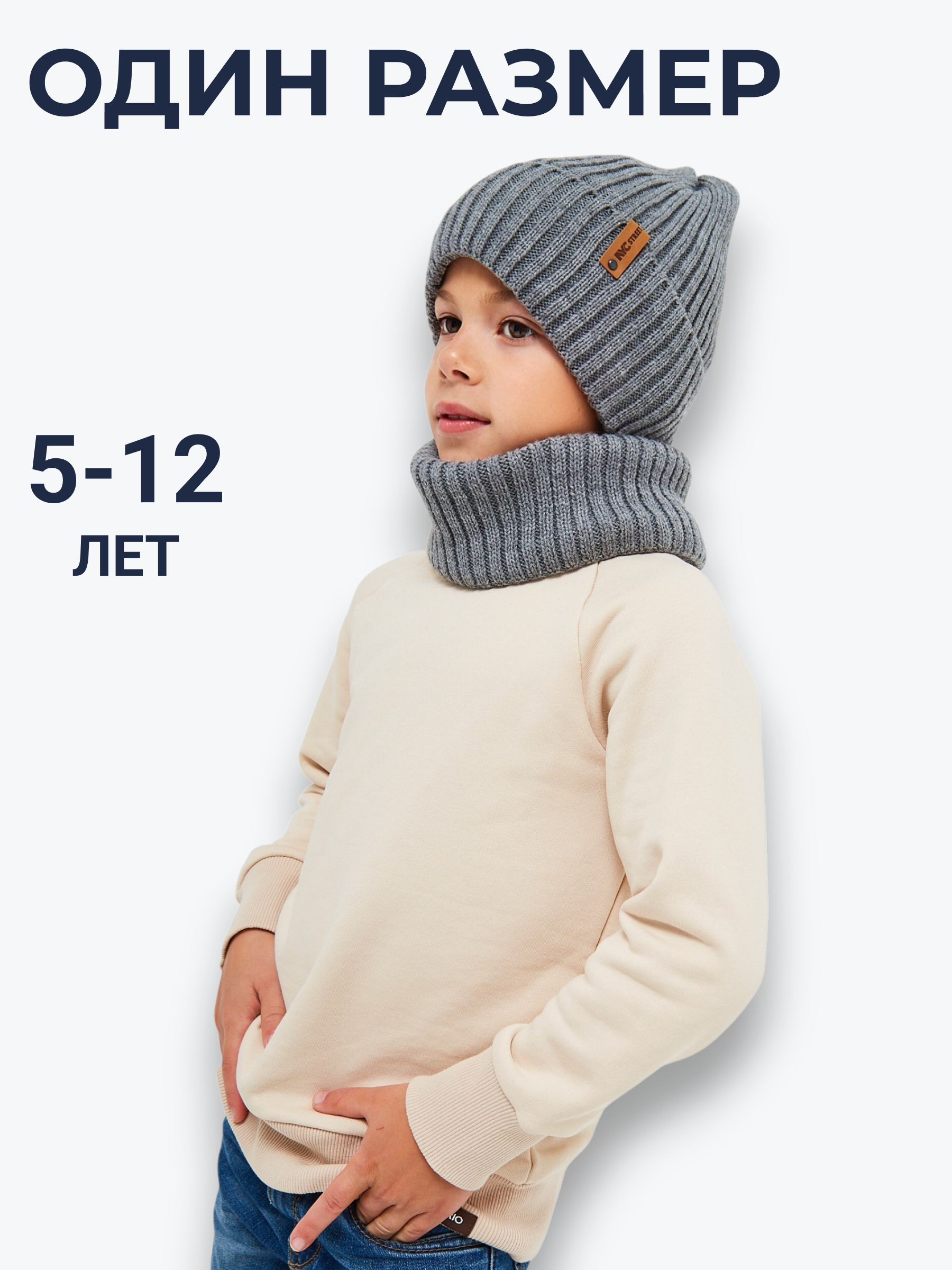 Шапка и снуд NYCkids NYC-H-104-GplainW-DgreyB - фото 5