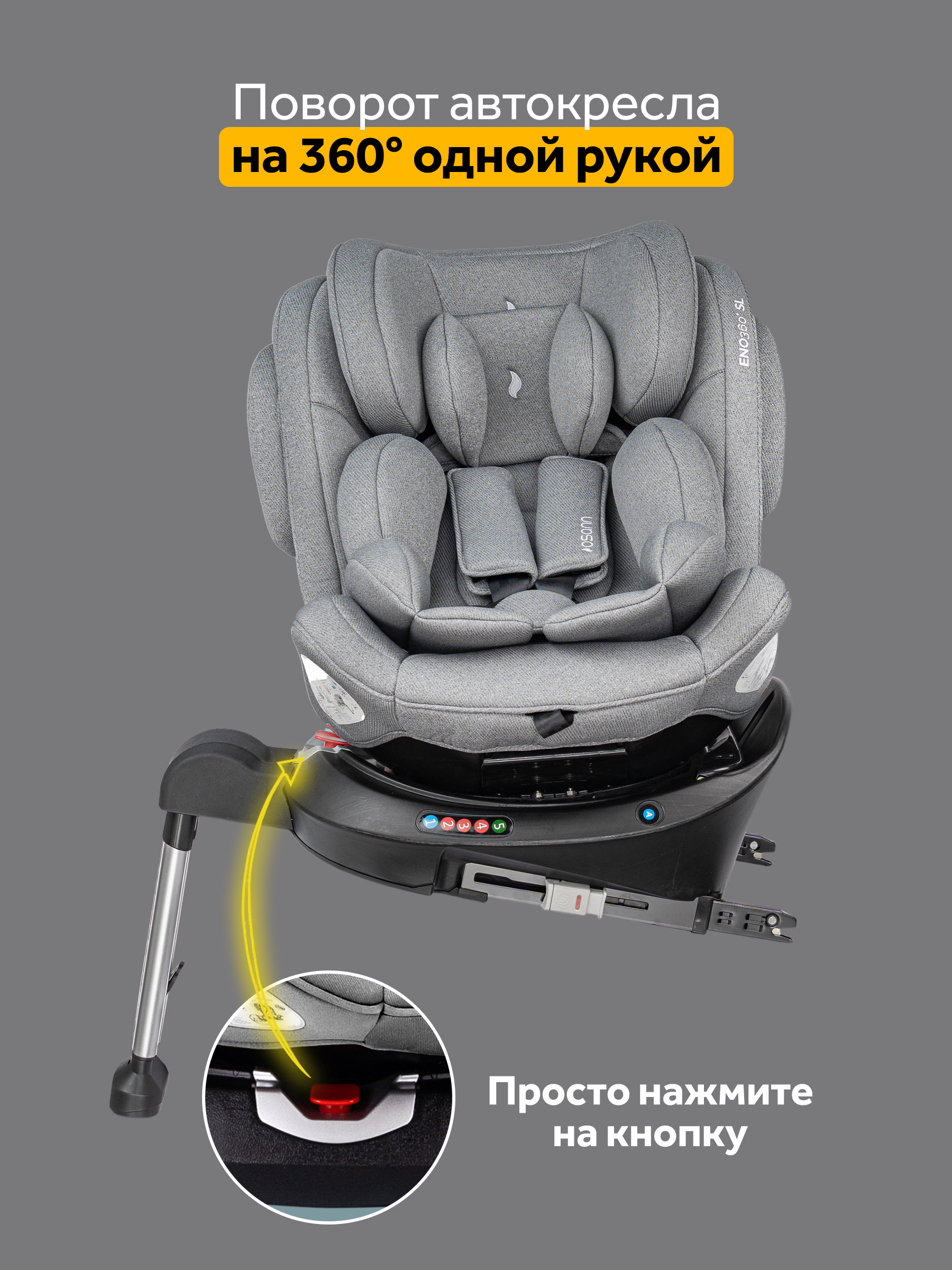 Автокресло Osann Eno 360 SL Iron 0-36 кг Isofix 0+/1/2/3 (0-36 кг) серый - фото 4