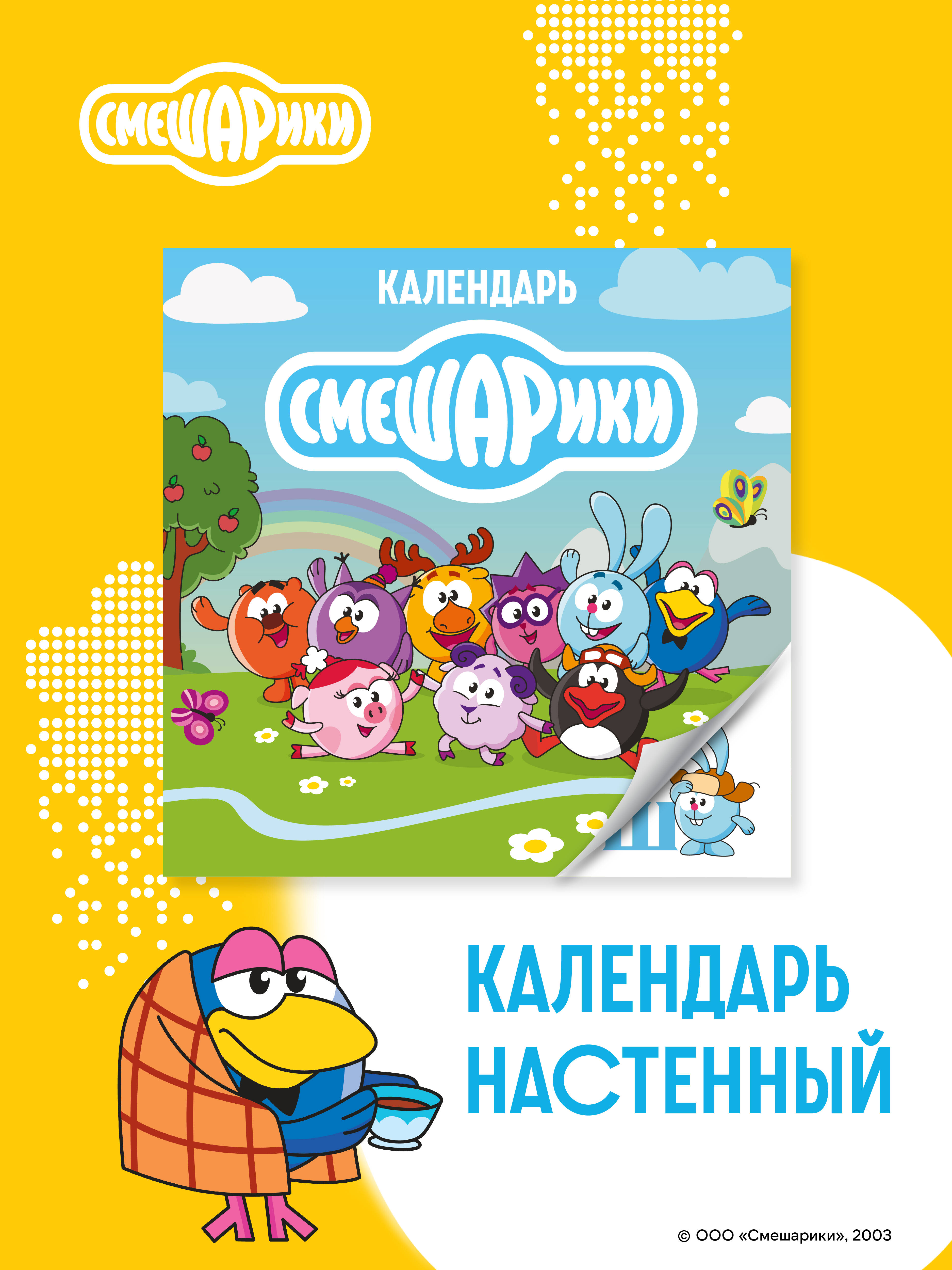 Календарь Эксмо Детский календарь настенный на 2026 год. Смешарики (290х290 мм) - фото 3