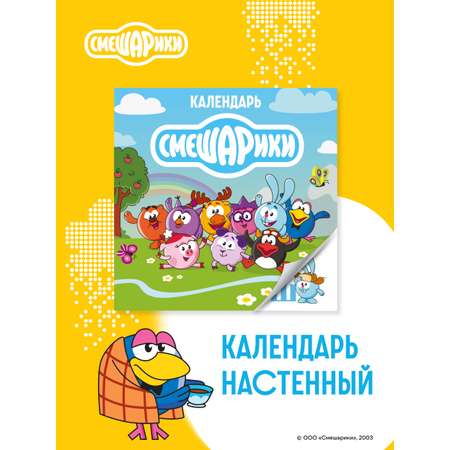 Календарь Эксмо Детский календарь настенный на 2026 год. Смешарики (290х290 мм)