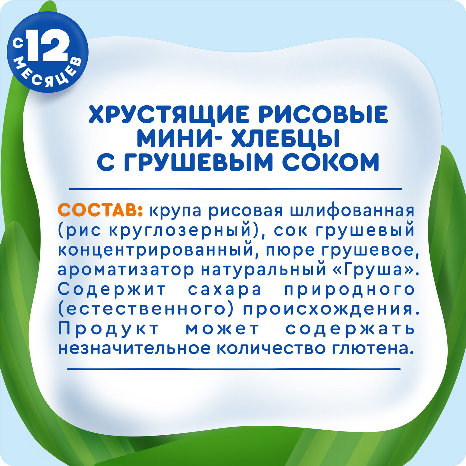 Мини-хлебцы Агуша Полезный перекус рисовые груша 30г с 12месяцев - фото 5