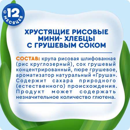 Мини-хлебцы Агуша Полезный перекус рисовые груша 30г с 12месяцев