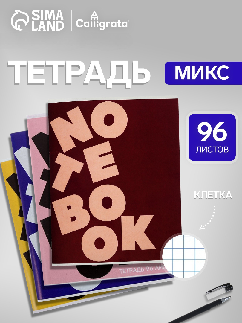 Тетрадь Calligrata клетка - фото 1