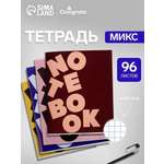 Тетрадь Calligrata клетка