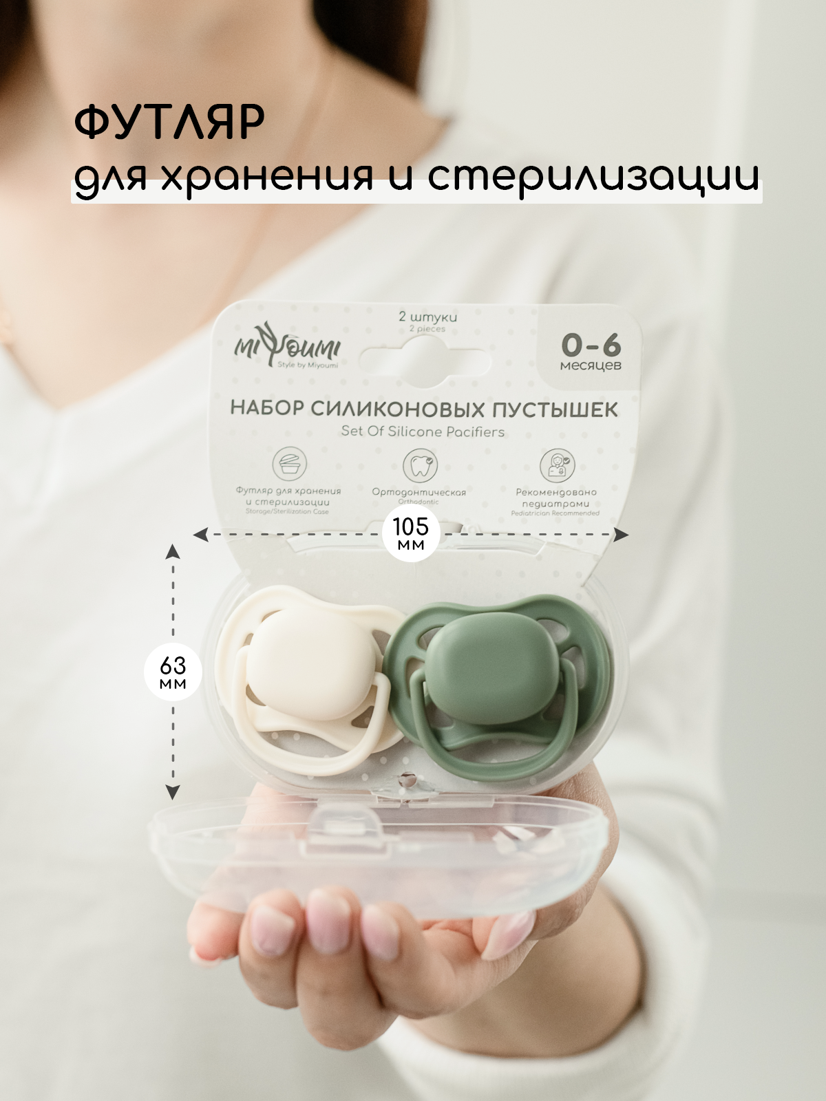 Пустышка Miyoumi силикон анатомическая от 0 мес. 2 шт. - фото 8