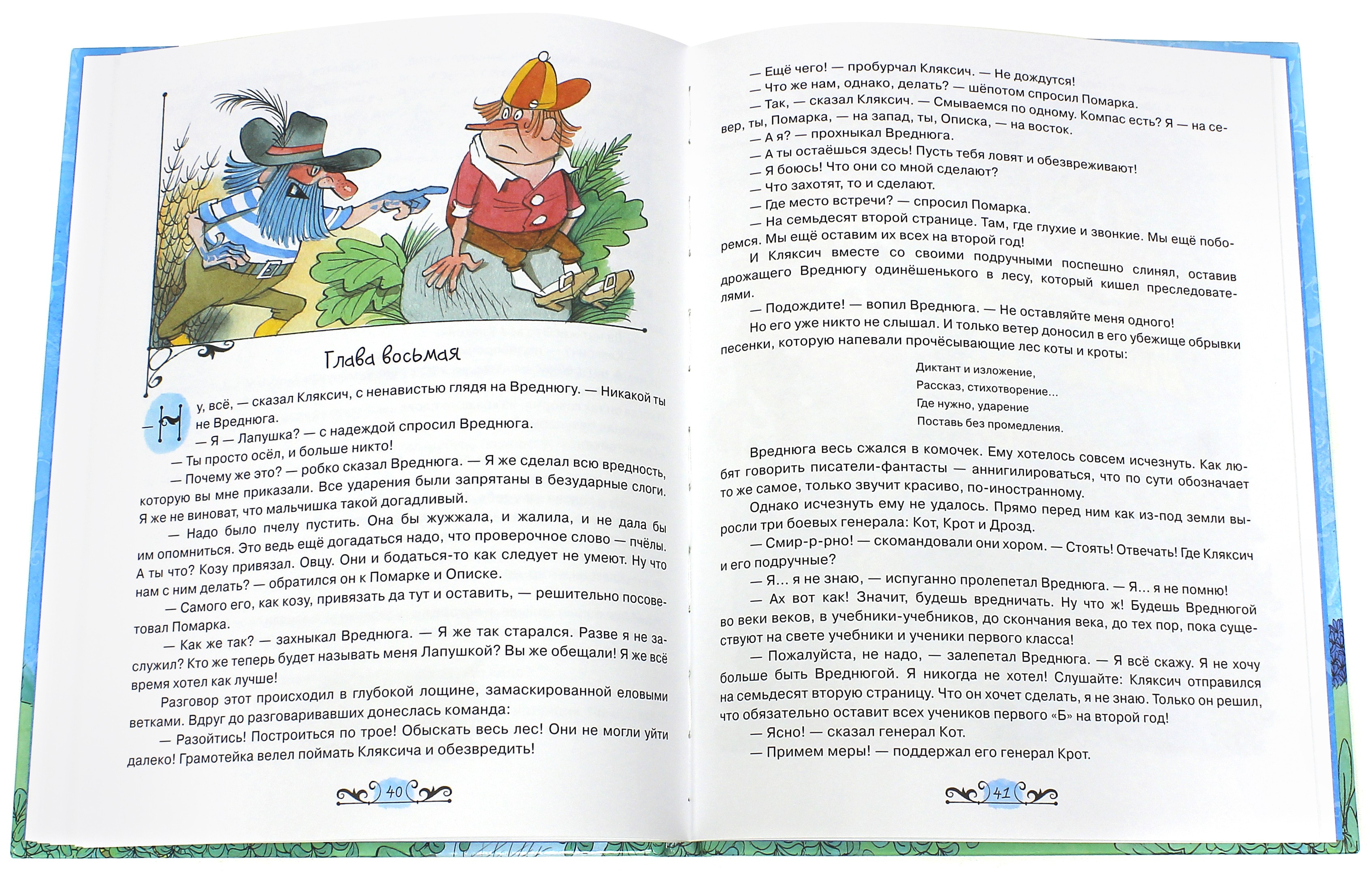 Книга Лабиринт Аля Кляксич и Вреднюга - фото 2