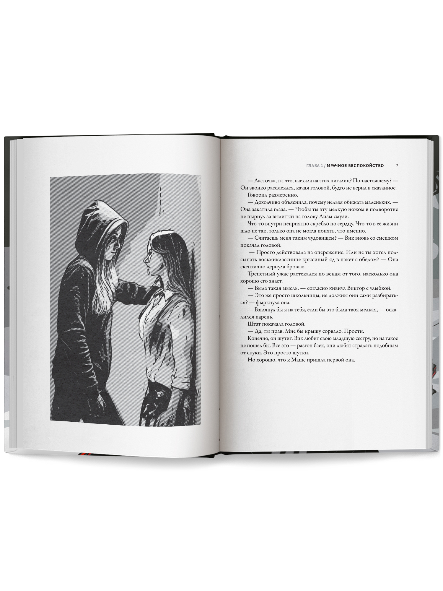 Книга Феникс Пропасти улиц вторая цикла Поколение XXI - фото 14