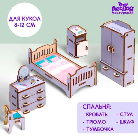 Аксессуар для кукол Лесная мастерская кукольный интерьер