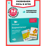 Бормоталки 1,5+ Умницa Логопедические карточки для запуска и развития речи