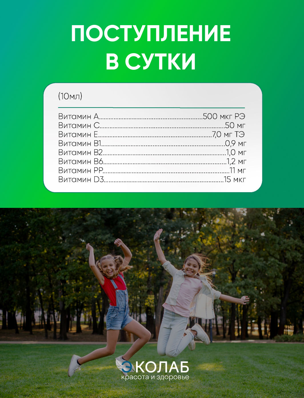 Мультивитаминный комплекс для детей ЭКОлаб с 3-х лет - фото 4