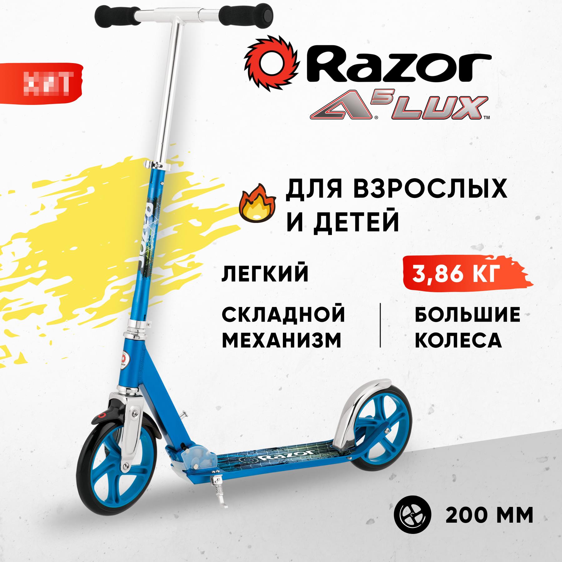 Городской самокат Razor двухколесный - фото 1