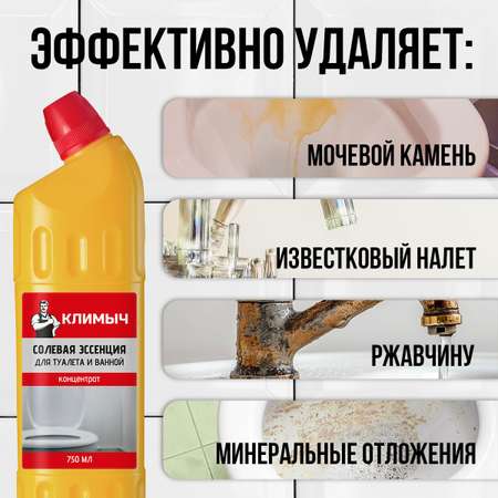Концентрат КЛИМЫЧ для унитаза и ванной солевая эссенция