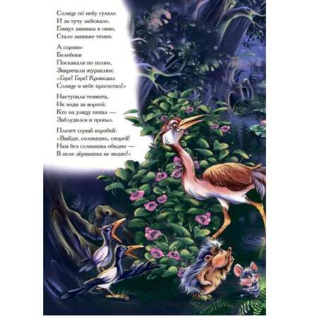 Книга РАНОК Краденое солнце