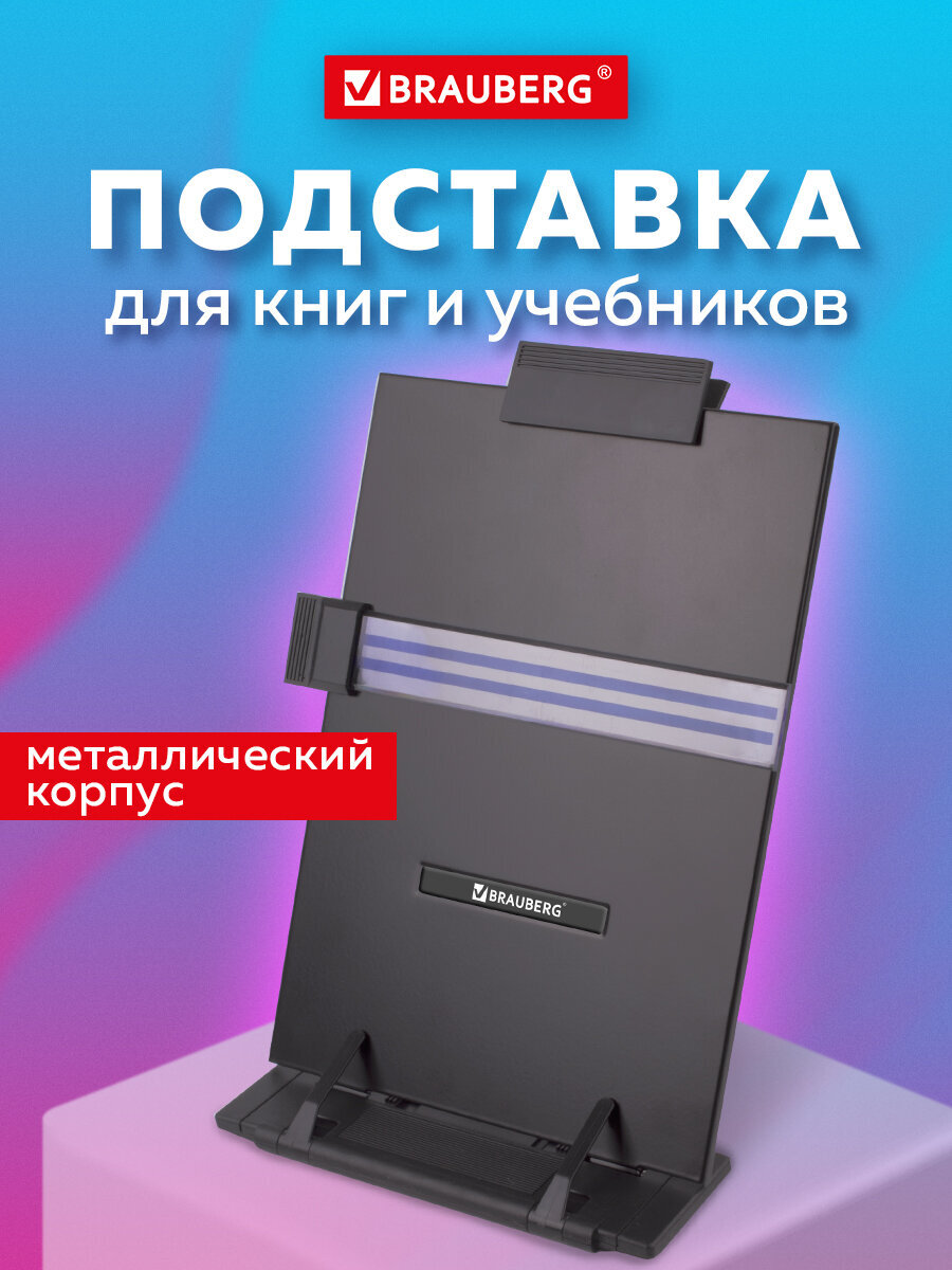 Изображение товара Подставка для книг Brauberg Solid с регулируемым наклоном и антискользящими вставками