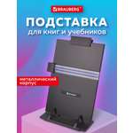 Подставка для книг Brauberg
